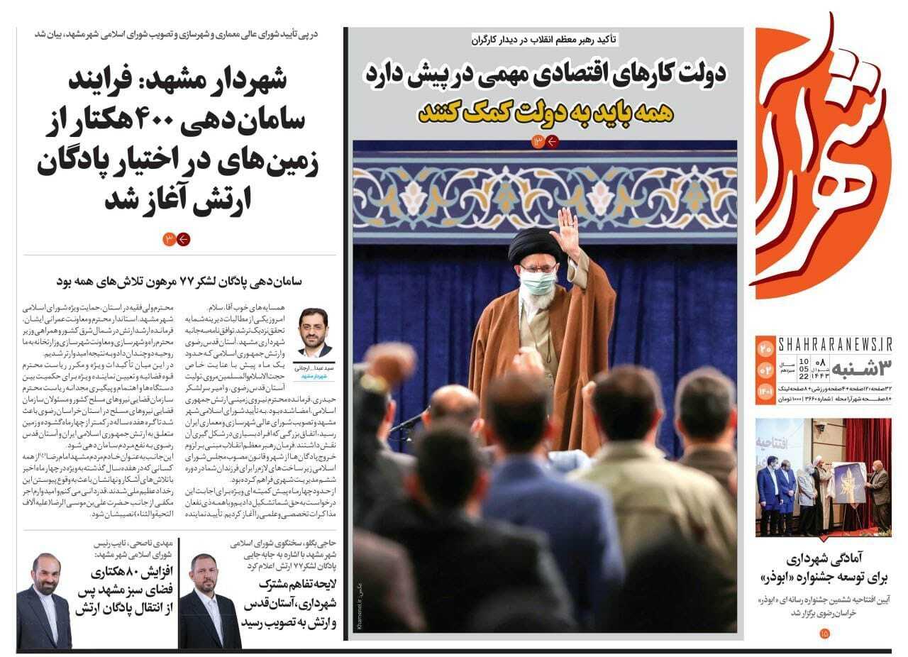 صفحه نخست روزنامه&zwnj;های خراسان رضوی - سه شنبه ۲۰ اردیبهشت