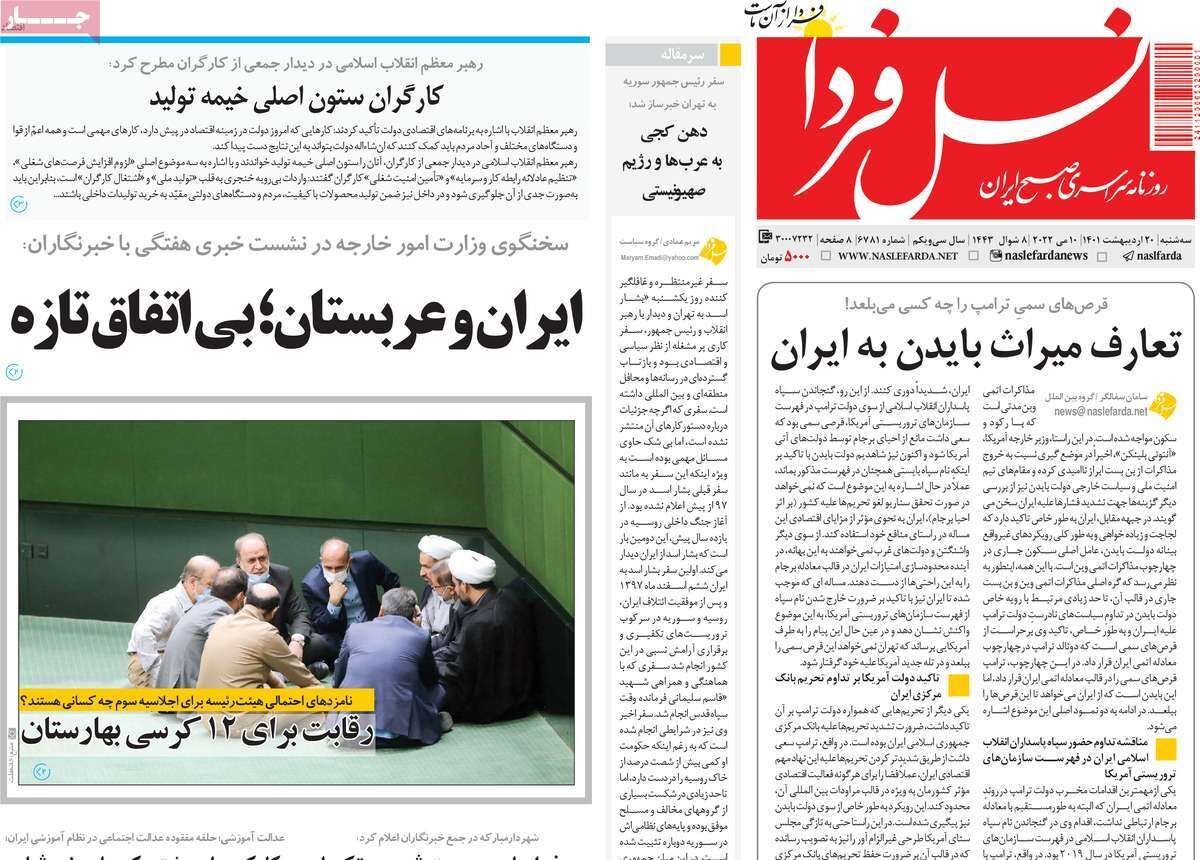 صفحه نخست روزنامه&zwnj;های اصفهان - سه شنبه ۲۰ اردیبهشت