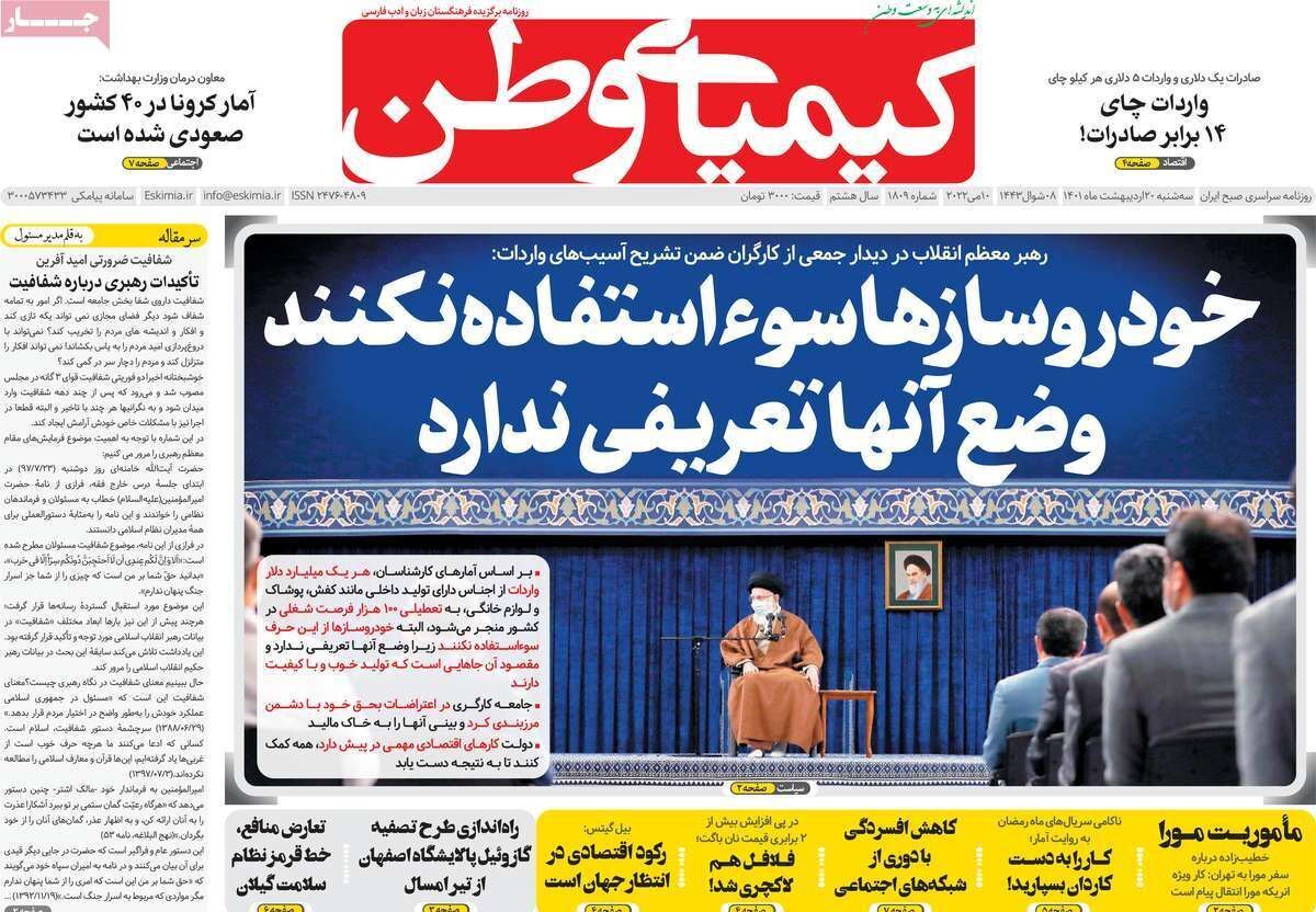صفحه نخست روزنامه&zwnj;های اصفهان - سه شنبه ۲۰ اردیبهشت