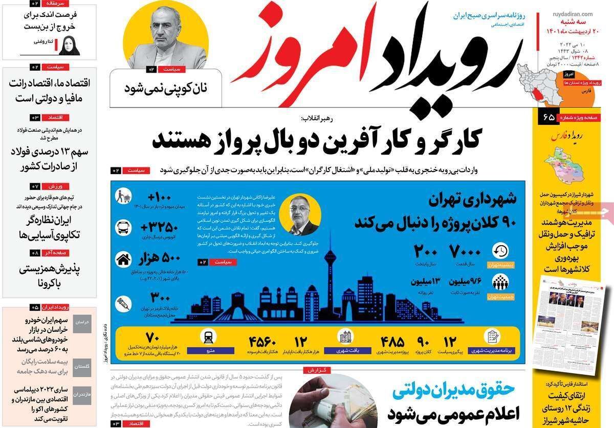 صفحه نخست روزنامه&zwnj;های اصفهان - سه شنبه ۲۰ اردیبهشت