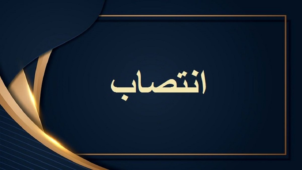 انتصاب سرپرست معاونت پشتیبانی جهاددانشگاهی همدان