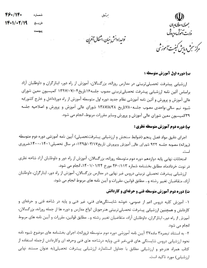 بخشنامه امتحانات نهایی و غیر نهایی 