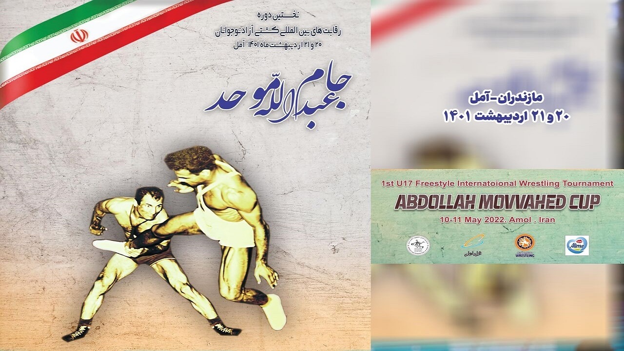 آغاز رقابت‌های بین المللی کشتی جام عبدالله موحد