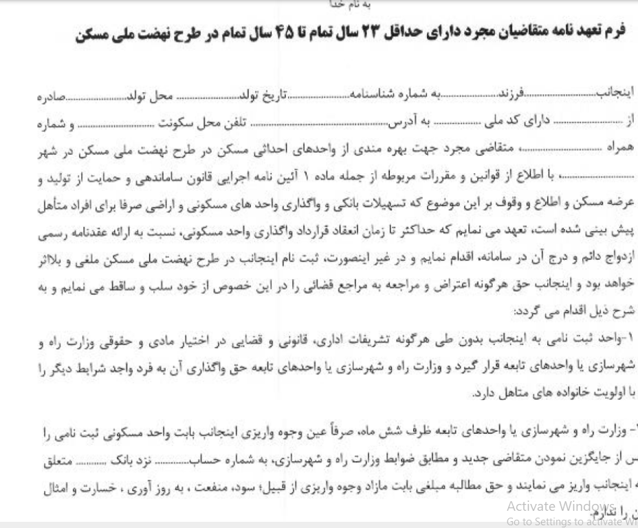 مجردان ثبت نام کنندگان نهضت ملی مسکن چه نکاتی را باید بدانند/ تعهد نامه ارائه ندهید حذف می شوید