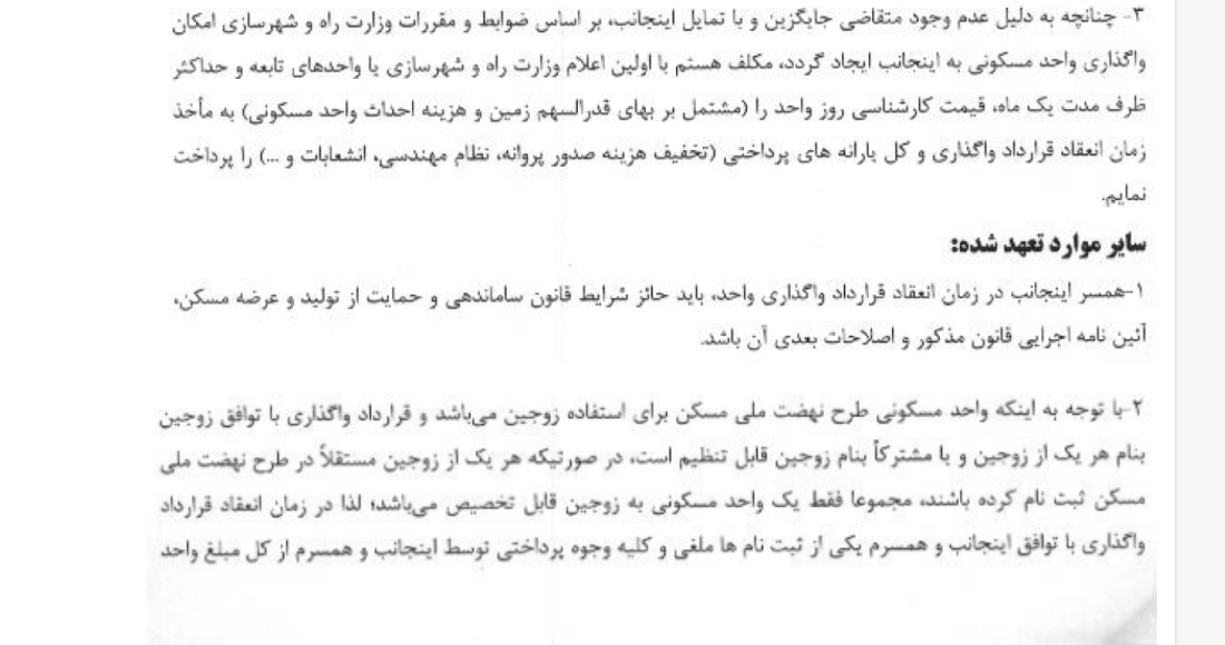 مجردان ثبت نام کنندگان نهضت ملی مسکن چه نکاتی را باید بدانند/ تعهد نامه ارائه ندهید حذف می شوید