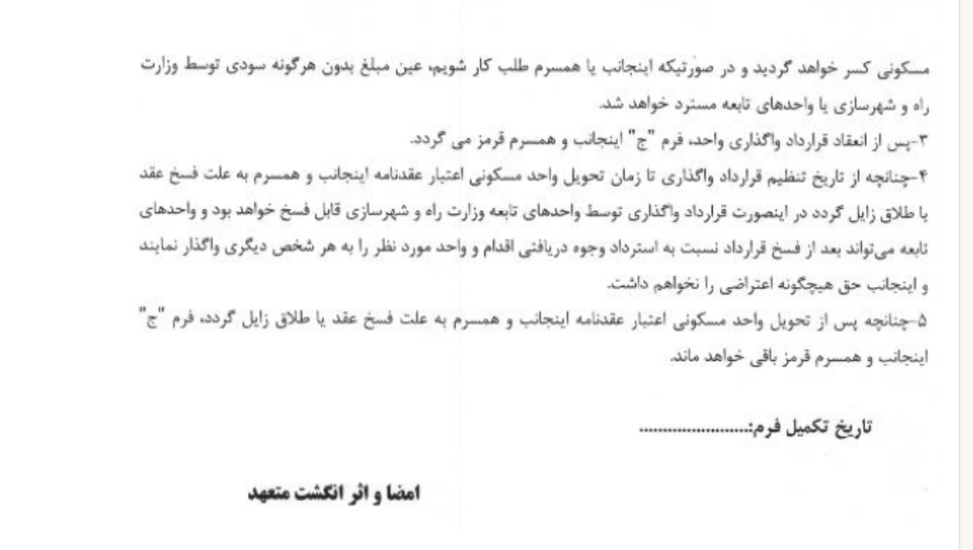 مجردان ثبت نام کنندگان نهضت ملی مسکن چه نکاتی را باید بدانند/ تعهد نامه ارائه ندهید حذف می شوید