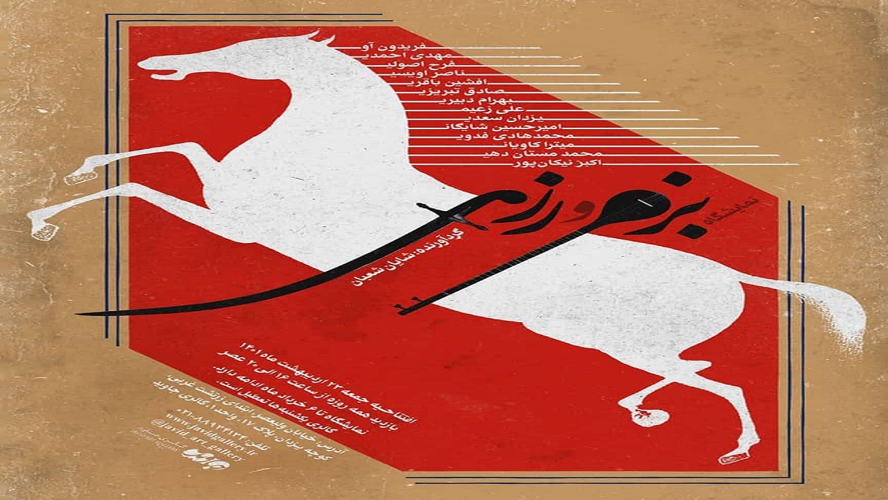 مدیر هنری باید با هنر روز آشنا باشد
