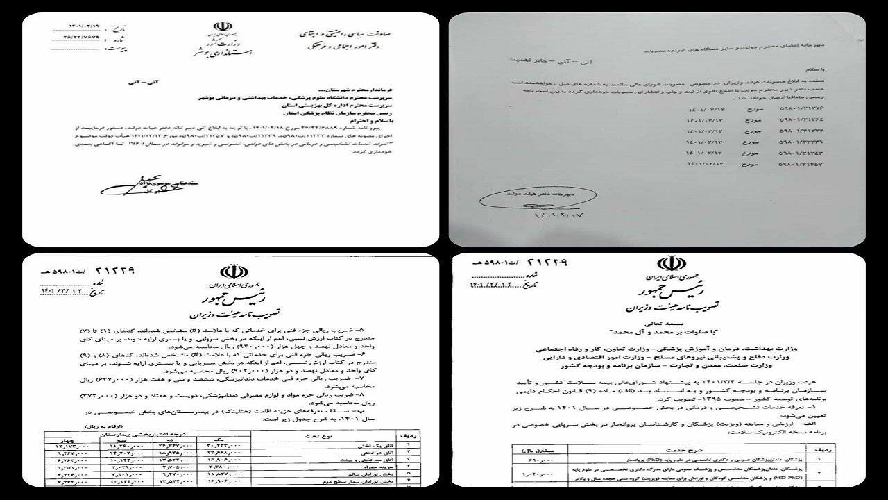 نامه استاندار بوشهر درباره اجرای تعرفه&zwnj;های پزشکی