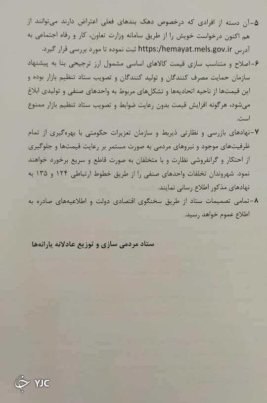 هرگونه افزایش قیمت بدون تصویب ستاد تنظیم بازار ممنوع است