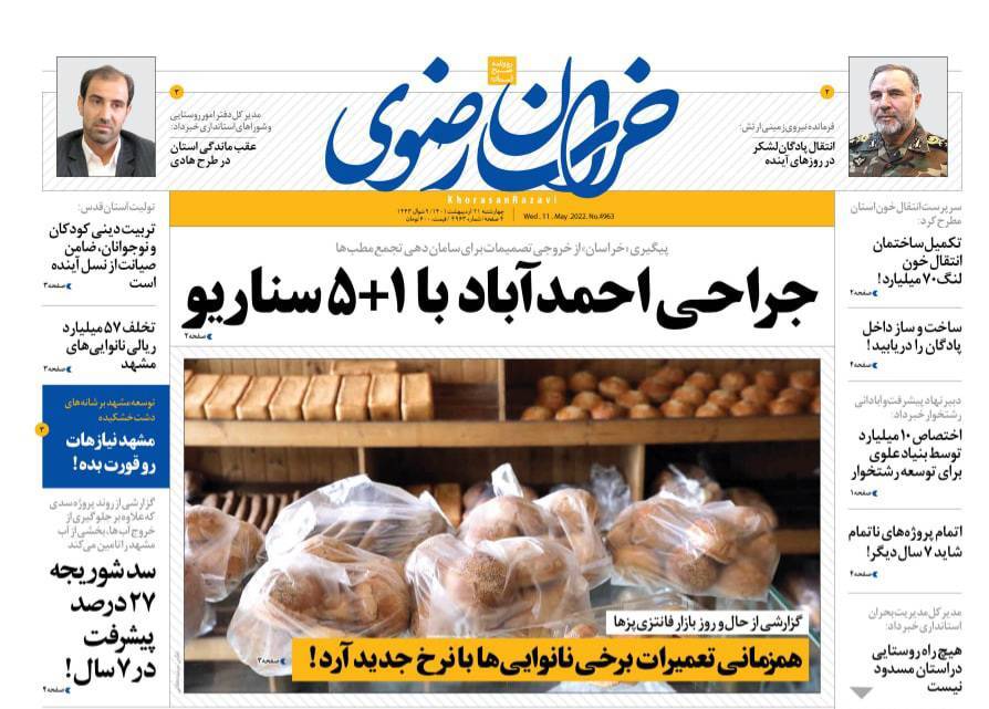 صفحه نخست روزنامه&zwnj;های خراسان رضوی - چهار شنبه ۲۱ اردیبهشت