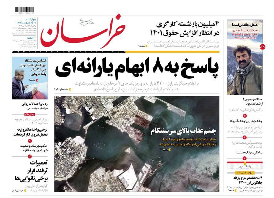 صفحه نخست روزنامه&zwnj;های خراسان رضوی - چهار شنبه ۲۱ اردیبهشت