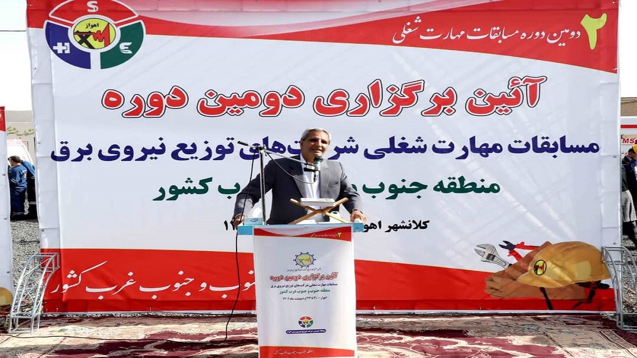 دومین دوره مسابقات مهارت‌های شغلی صنعت برق در اهوازبرگزار شد