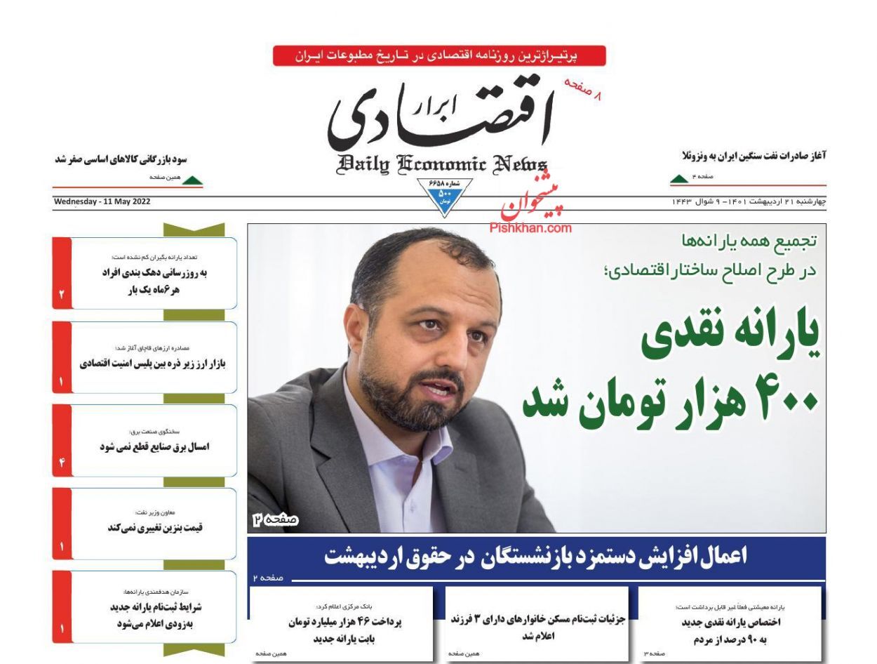 پرداخت ۴۶ هزار میلیارد تومان بابت یارانه جدید/ هشدار قوه قضائیه به خودورسازان/ ضمانت اخذ مالیات از خانه&zwnj;های لوکس