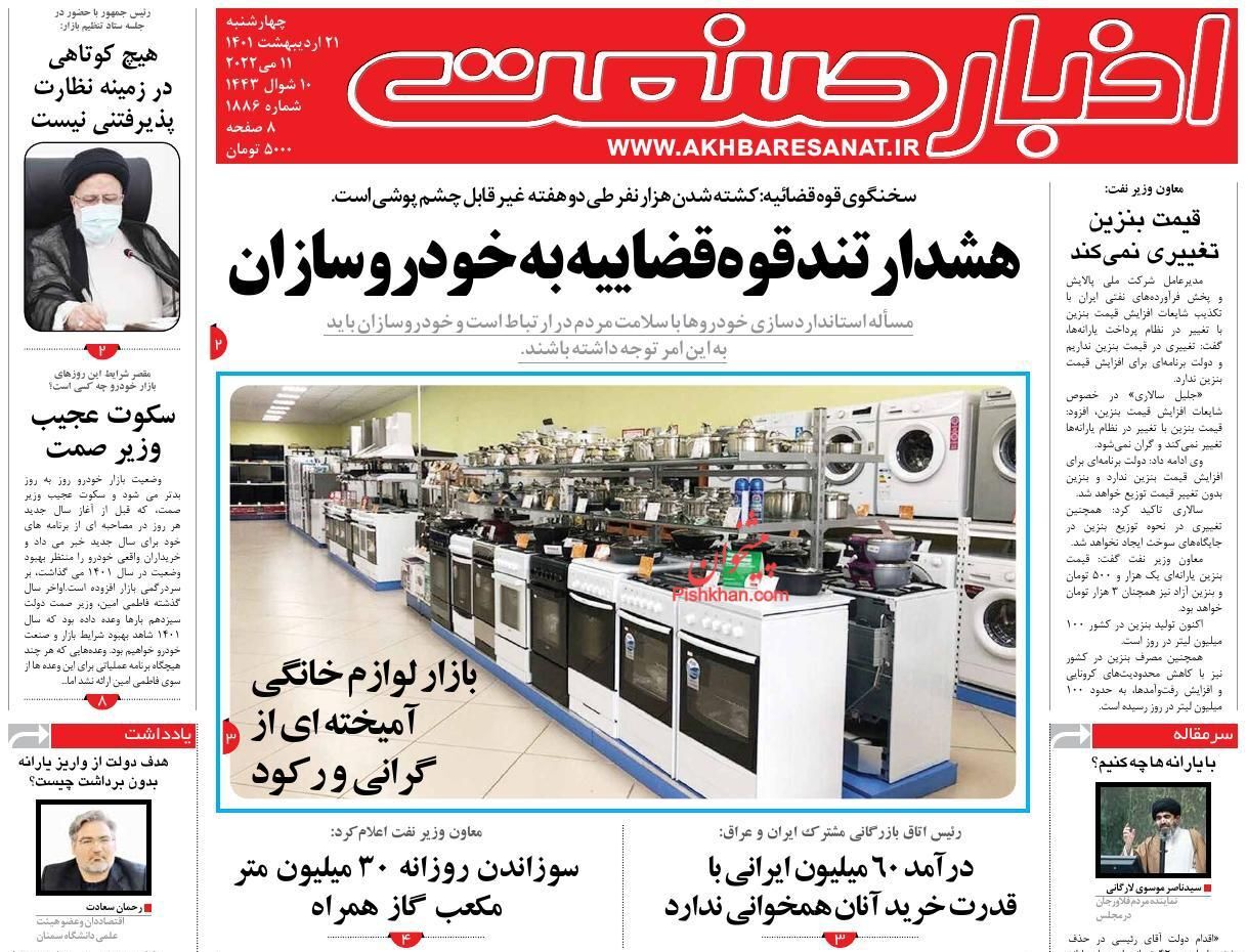 پرداخت ۴۶ هزار میلیارد تومان بابت یارانه جدید/ هشدار قوه قضائیه به خودورسازان/ ضمانت اخذ مالیات از خانه&zwnj;های لوکس