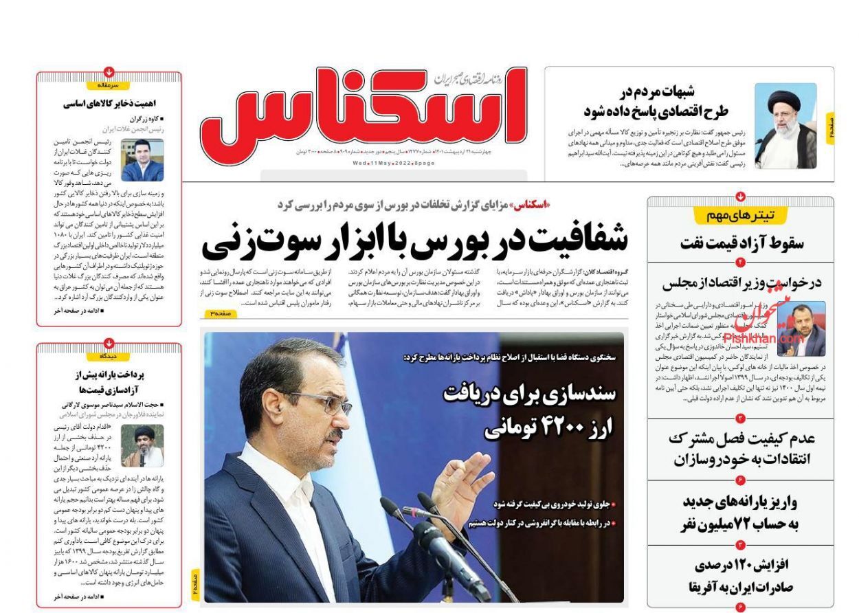 پرداخت ۴۶ هزار میلیارد تومان بابت یارانه جدید/ هشدار قوه قضائیه به خودورسازان/ ضمانت اخذ مالیات از خانه&zwnj;های لوکس