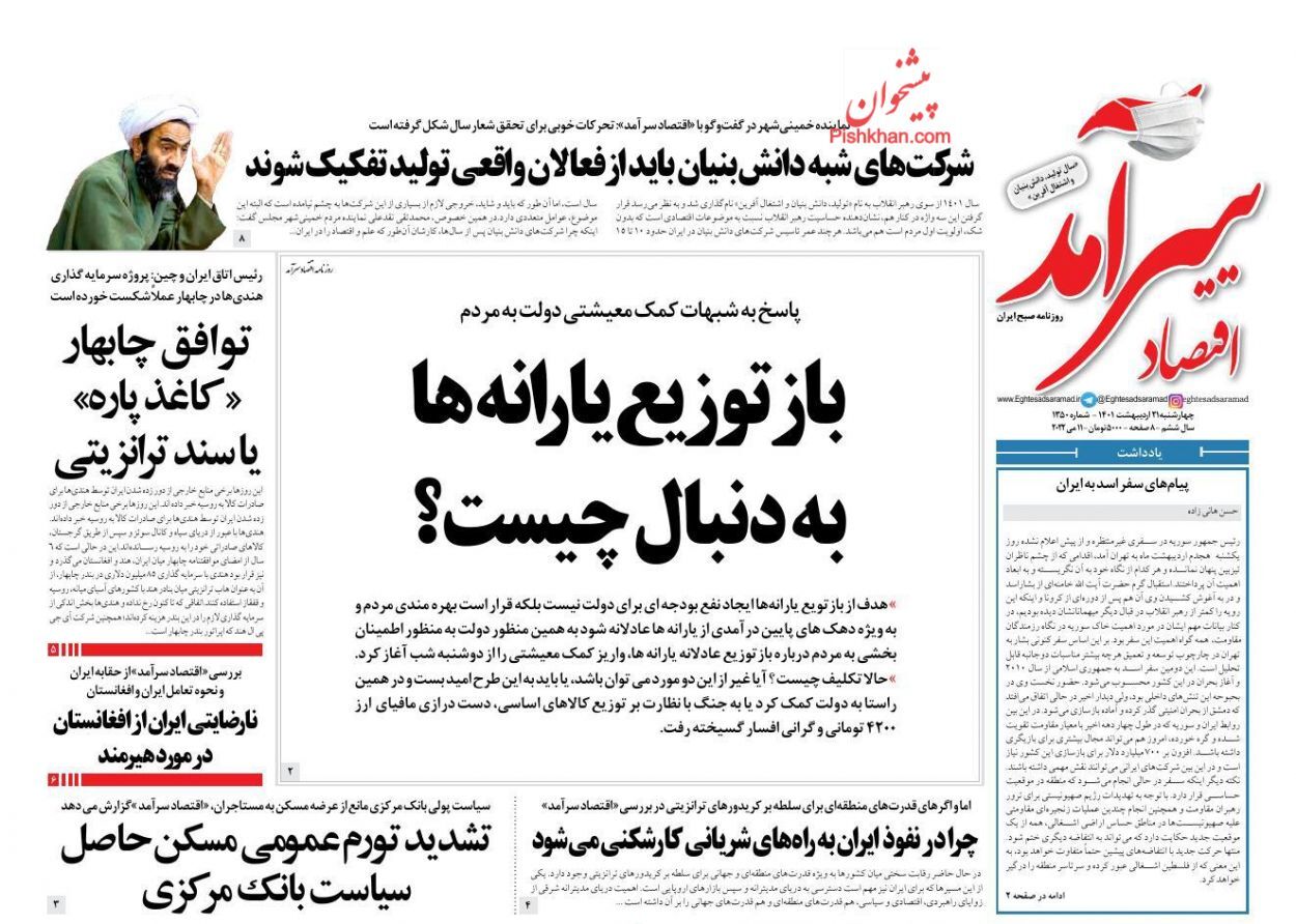 پرداخت ۴۶ هزار میلیارد تومان بابت یارانه جدید/ هشدار قوه قضائیه به خودورسازان/ ضمانت اخذ مالیات از خانه&zwnj;های لوکس