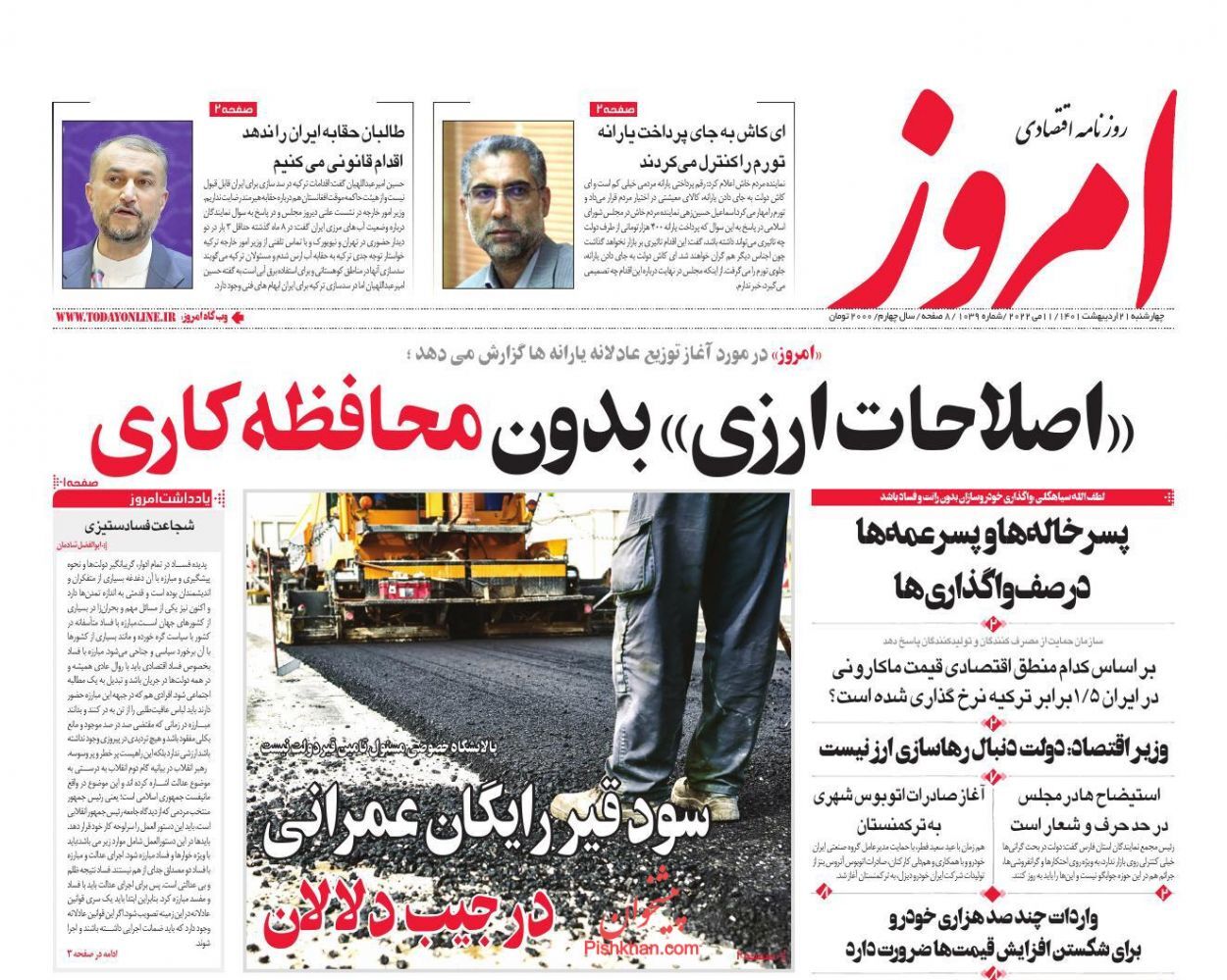 پرداخت ۴۶ هزار میلیارد تومان بابت یارانه جدید/ هشدار قوه قضائیه به خودورسازان/ ضمانت اخذ مالیات از خانه&zwnj;های لوکس