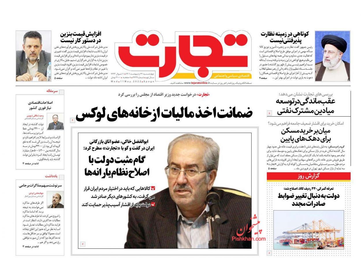 پرداخت ۴۶ هزار میلیارد تومان بابت یارانه جدید/ هشدار قوه قضائیه به خودورسازان/ ضمانت اخذ مالیات از خانه&zwnj;های لوکس