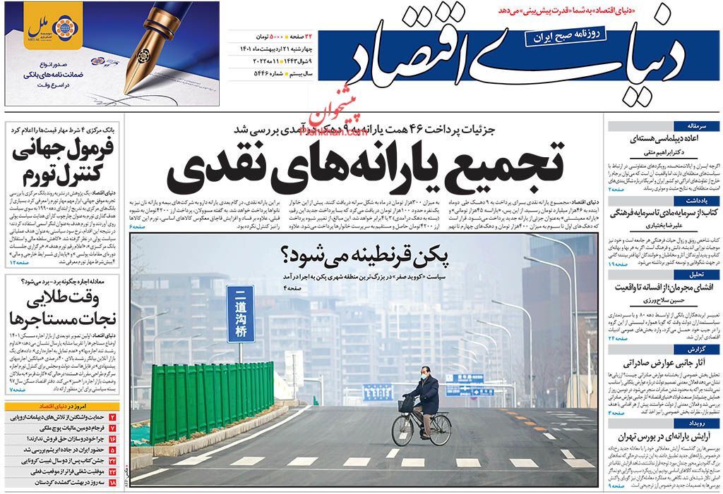 پرداخت ۴۶ هزار میلیارد تومان بابت یارانه جدید/ هشدار قوه قضائیه به خودورسازان/ ضمانت اخذ مالیات از خانه&zwnj;های لوکس
