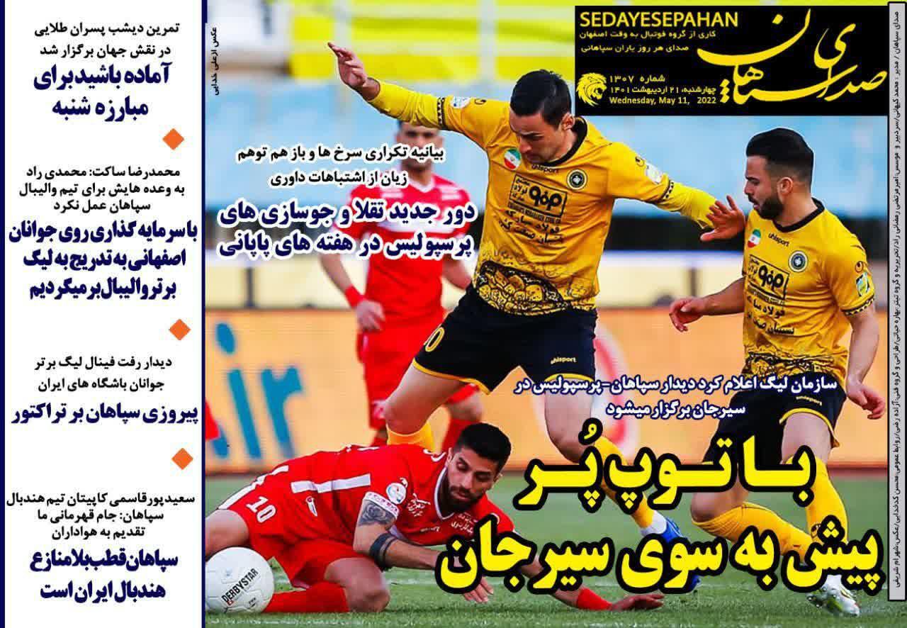صدای سپاهان