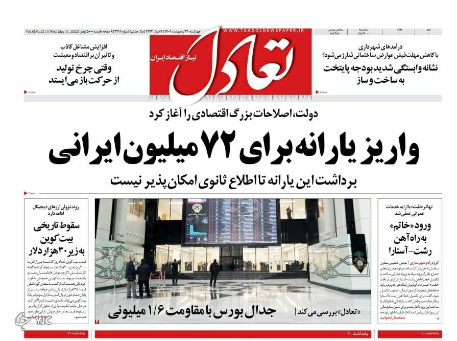 صفحه نخست روزنامه&zwnj;ها - چهارشنبه ۲۱ اردیبهشت