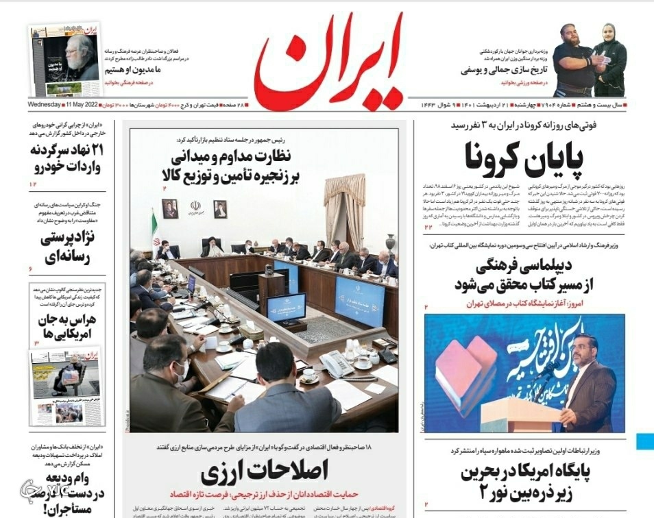 صفحه نخست روزنامه&zwnj;ها - چهارشنبه ۲۱ اردیبهشت