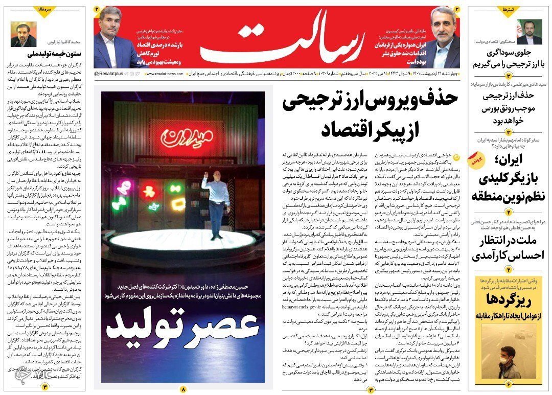 صفحه نخست روزنامه&zwnj;ها - چهارشنبه ۲۱ اردیبهشت