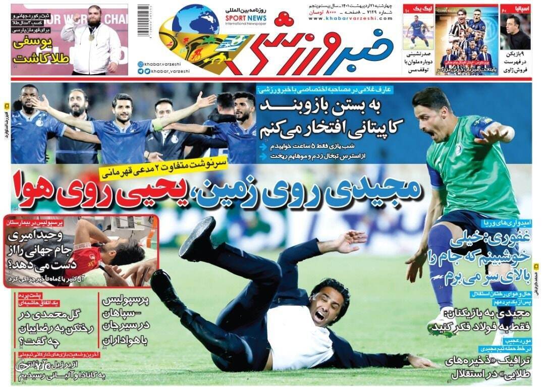 صفحه نخست روزنامه&zwnj;ها - چهارشنبه ۲۱ اردیبهشت