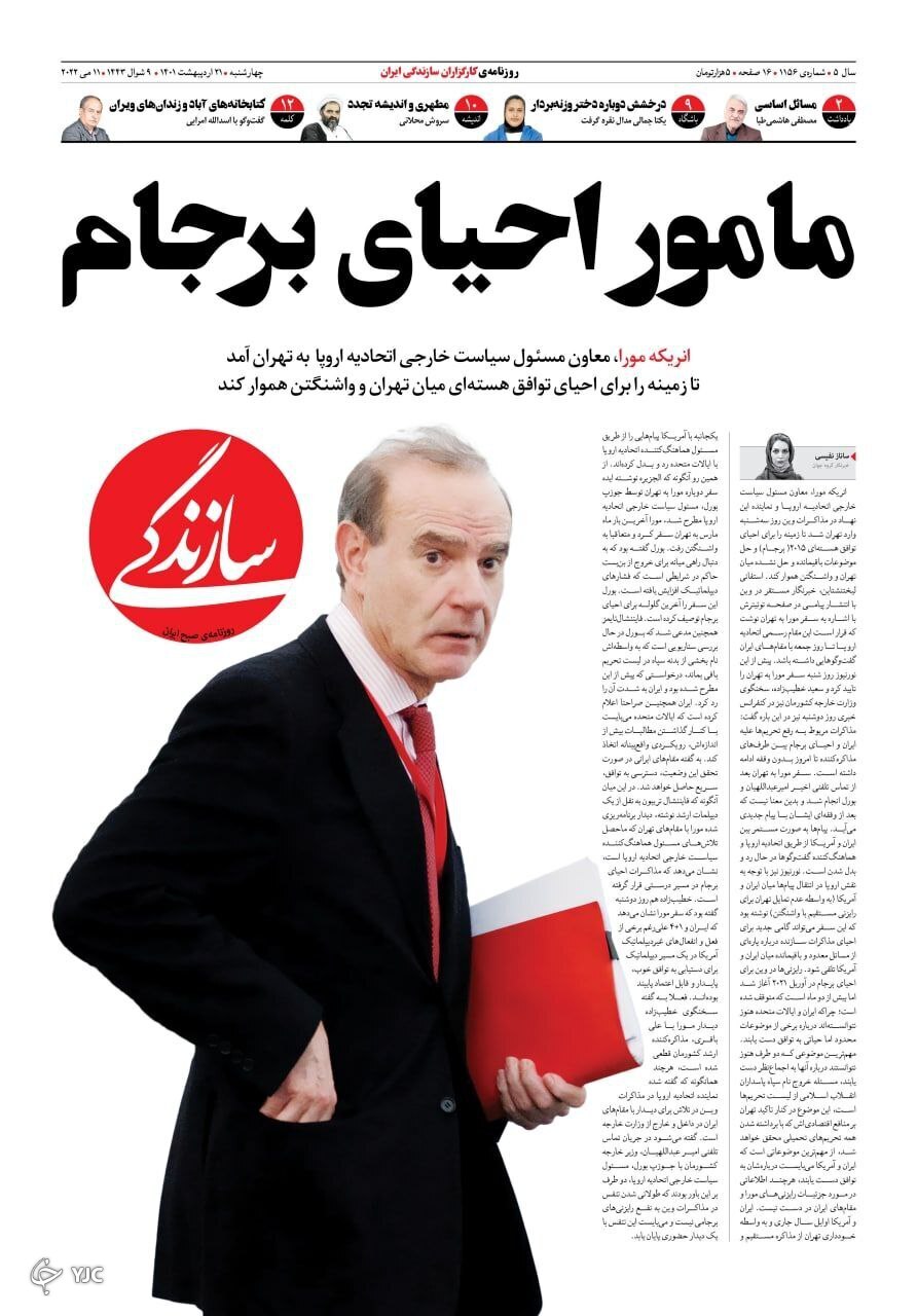 صفحه نخست روزنامه&zwnj;ها - چهارشنبه ۲۱ اردیبهشت