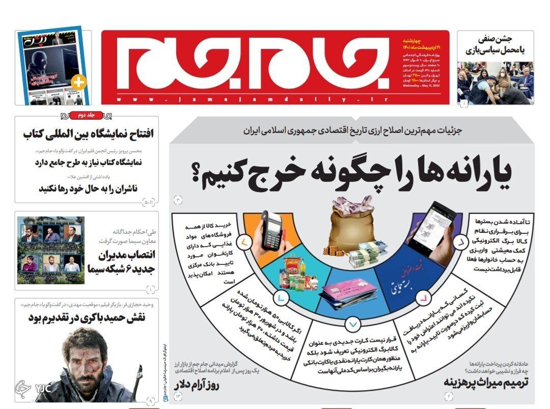 صفحه نخست روزنامه&zwnj;ها - چهارشنبه ۲۱ اردیبهشت