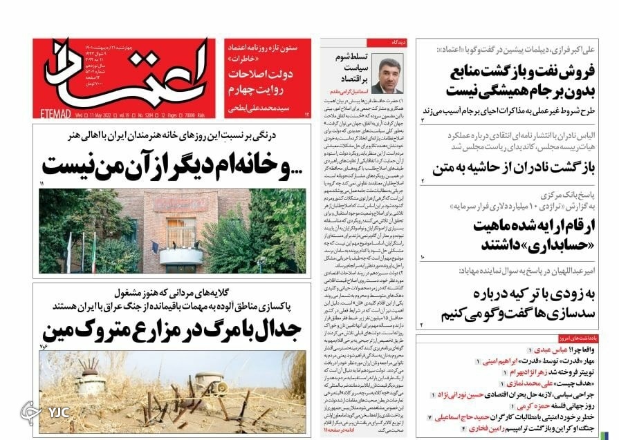 صفحه نخست روزنامه&zwnj;ها - چهارشنبه ۲۱ اردیبهشت