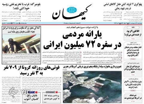صفحه نخست روزنامه&zwnj;ها - چهارشنبه ۲۱ اردیبهشت