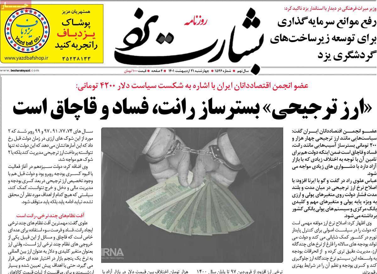 صفحه نخست روزنامه&zwnj;های استانی - چهارشنبه ۲۱ اردیبهشت