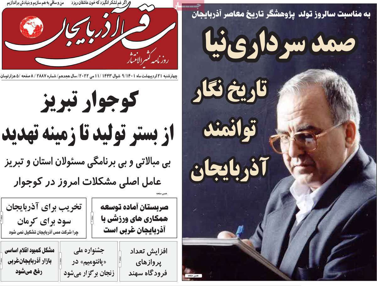 صفحه نخست روزنامه&zwnj;های استانی - چهارشنبه ۲۱ اردیبهشت