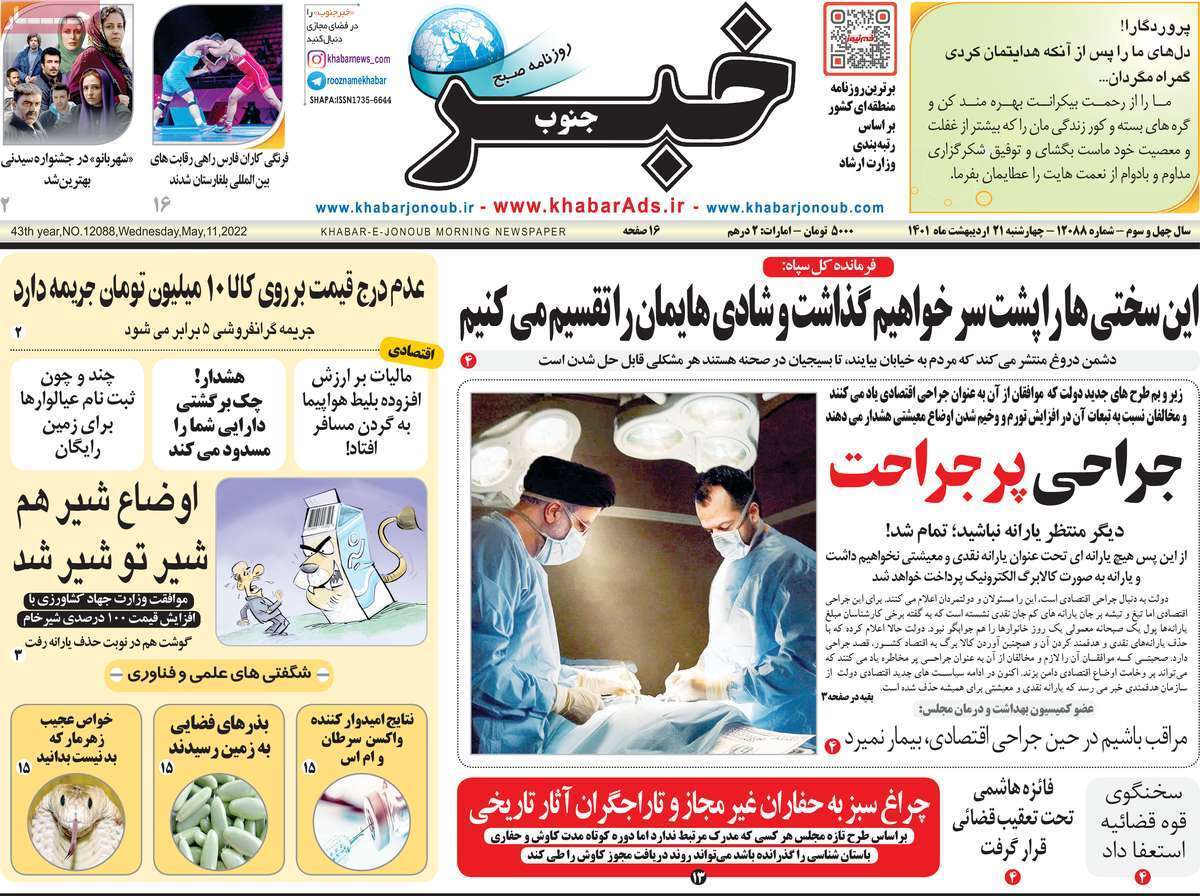 صفحه نخست روزنامه&zwnj;های استانی - چهارشنبه ۲۱ اردیبهشت