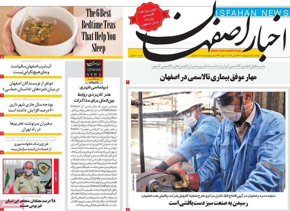 صفحه نخست روزنامه&zwnj;های استانی - چهارشنبه ۲۱ اردیبهشت