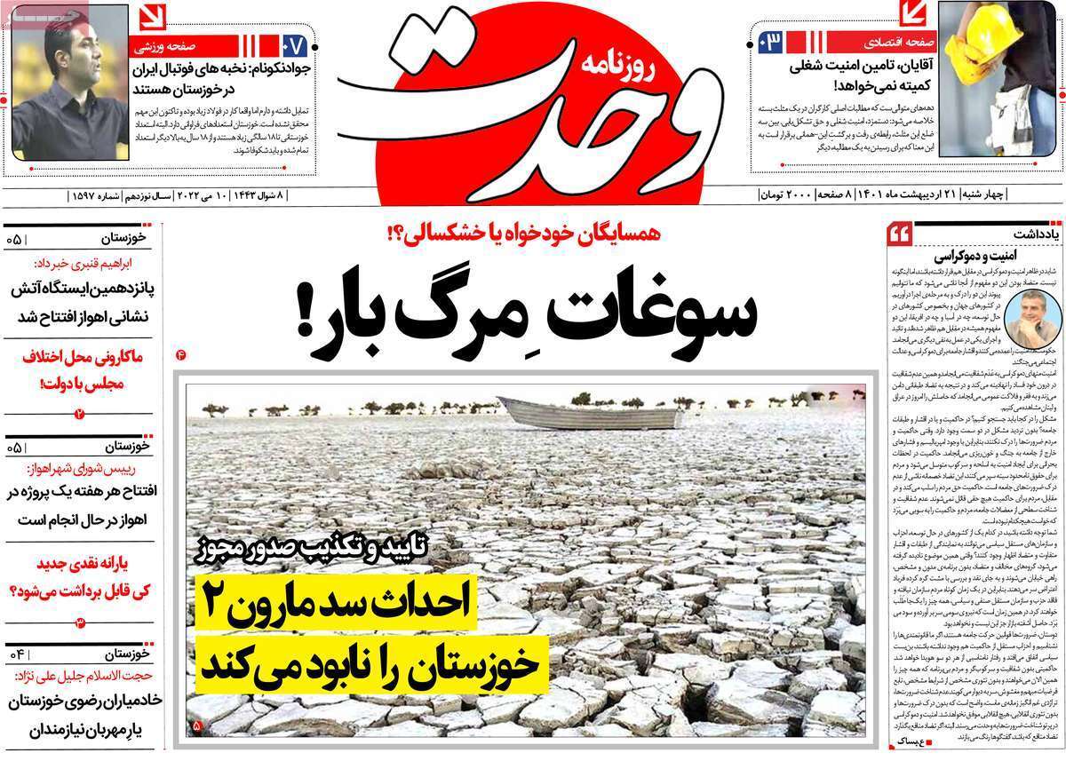 صفحه نخست روزنامه&zwnj;های استانی - چهارشنبه ۲۱ اردیبهشت