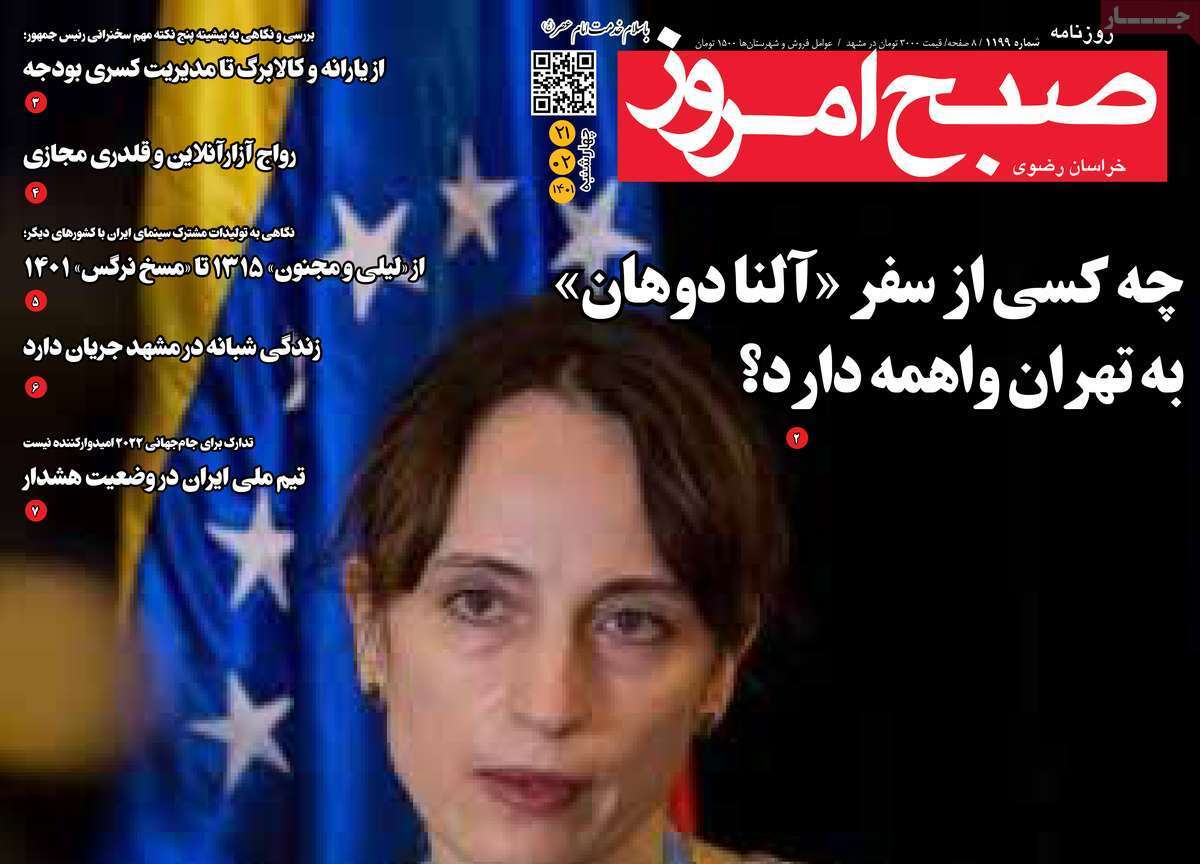 صفحه نخست روزنامه&zwnj;های استانی - چهارشنبه ۲۱ اردیبهشت