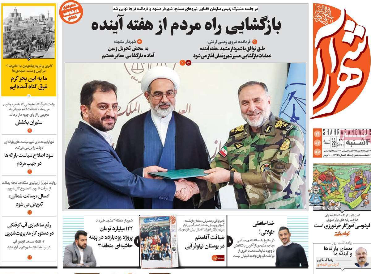 صفحه نخست روزنامه&zwnj;های استانی - چهارشنبه ۲۱ اردیبهشت