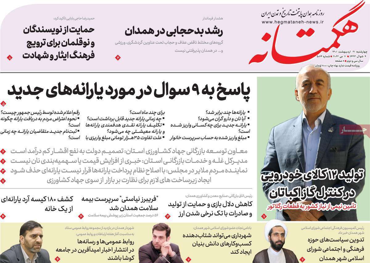 صفحه نخست روزنامه&zwnj;های استانی - چهارشنبه ۲۱ اردیبهشت