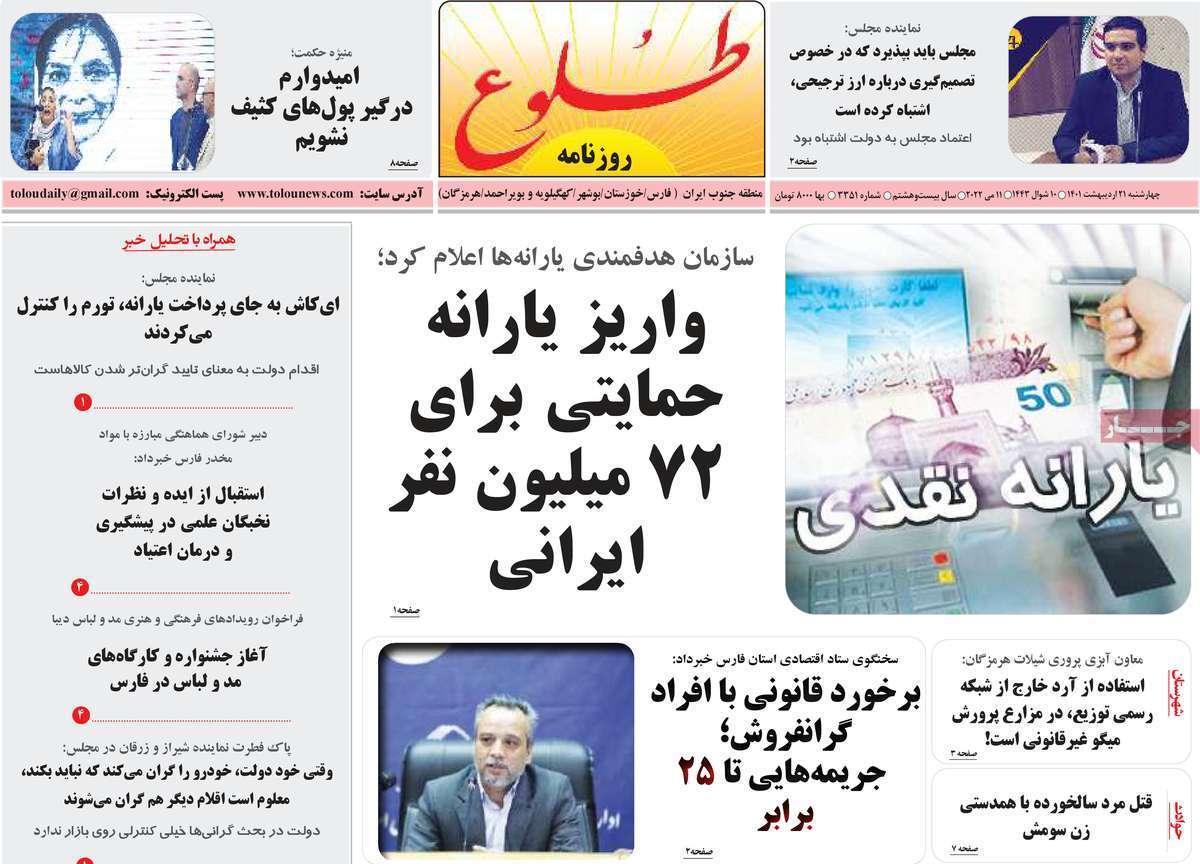 صفحه نخست روزنامه&zwnj;های استانی - چهارشنبه ۲۱ اردیبهشت