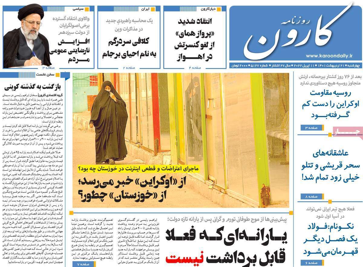 صفحه نخست روزنامه&zwnj;های استانی - چهارشنبه ۲۱ اردیبهشت