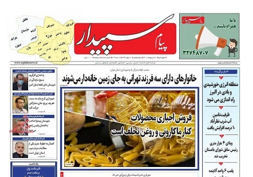صفحه نخست روزنامه&zwnj;های البرز -چهارشنبه ۲۱ اردیبهشت