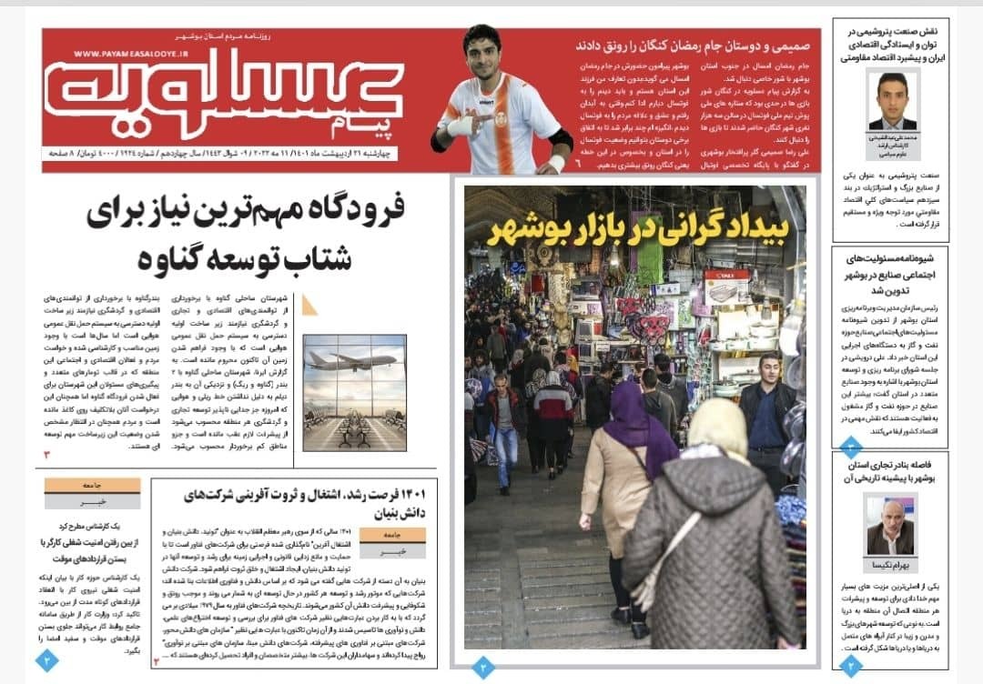 صفحه نخست روزنامه&zwnj;های بوشهر - چهارشنبه ۲۱ اردیبهشت