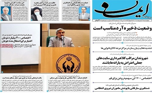 روزنامه ایمان