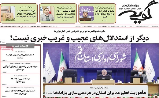 روزنامه گویه