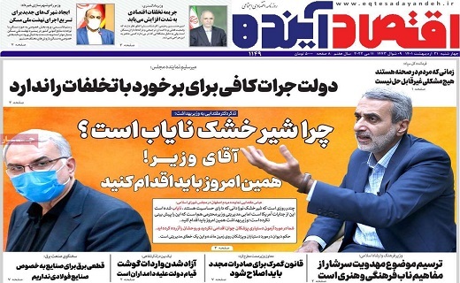 روزنامه اقتصاد اینده