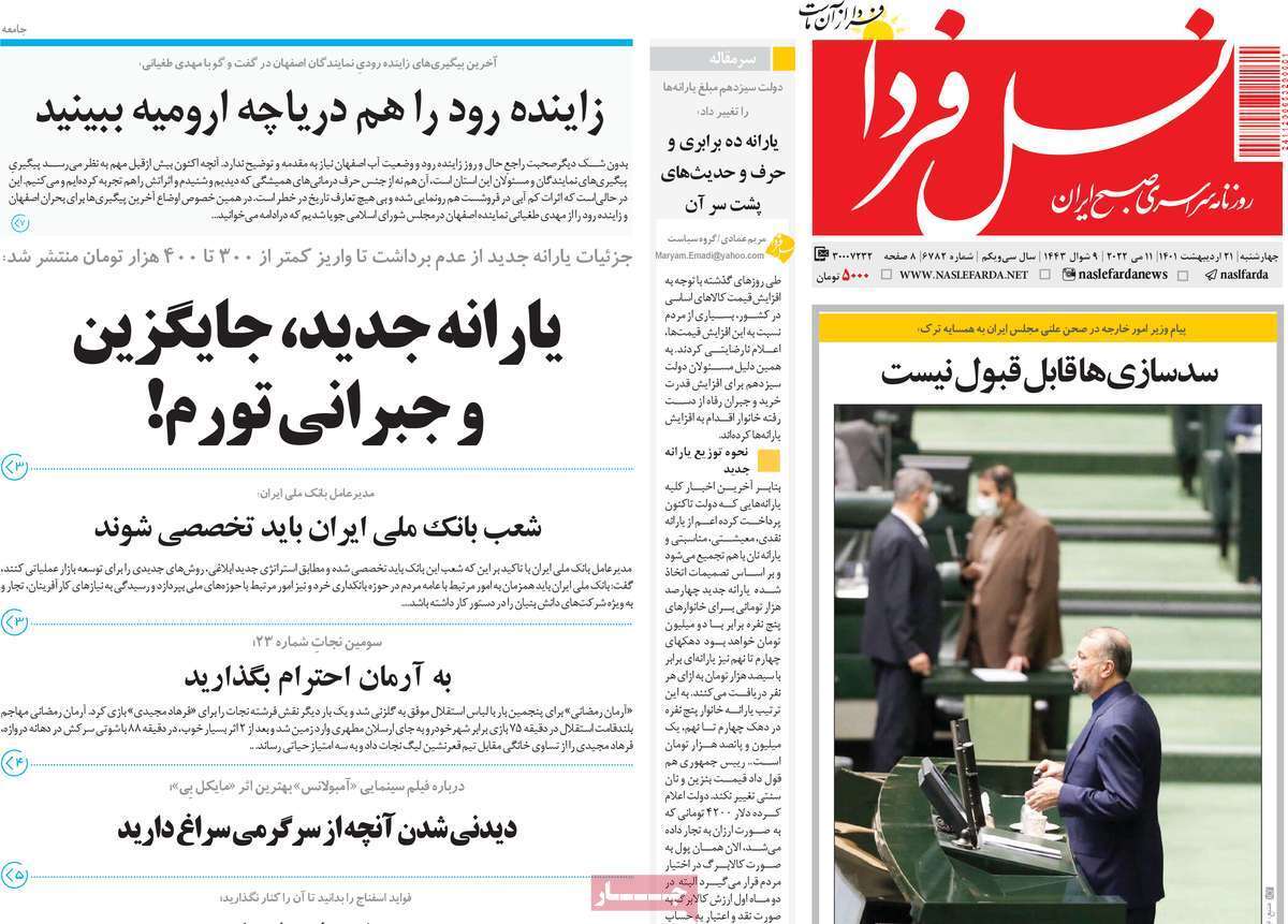 صفحه نخست روزنامه&zwnj;های اصفهان - چهارشنبه ۲۱ اردیبهشت