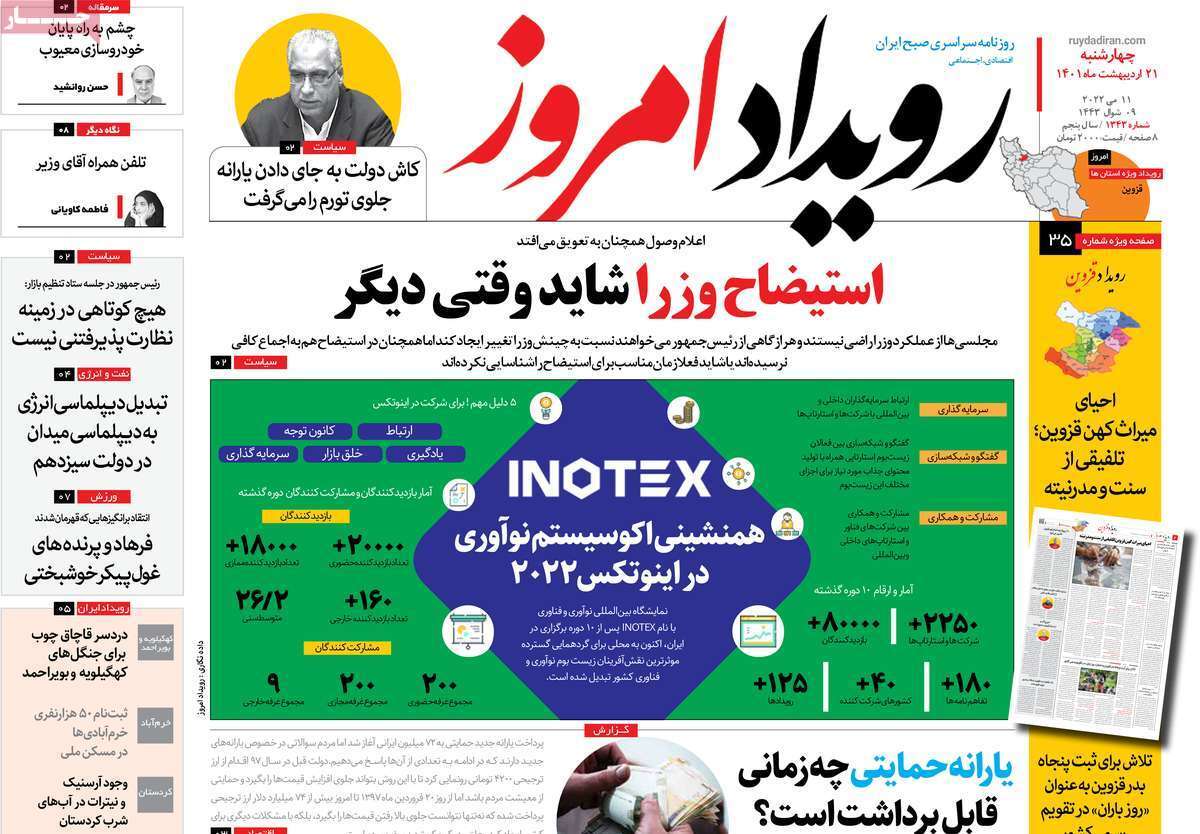 صفحه نخست روزنامه&zwnj;های اصفهان - چهارشنبه ۲۱ اردیبهشت