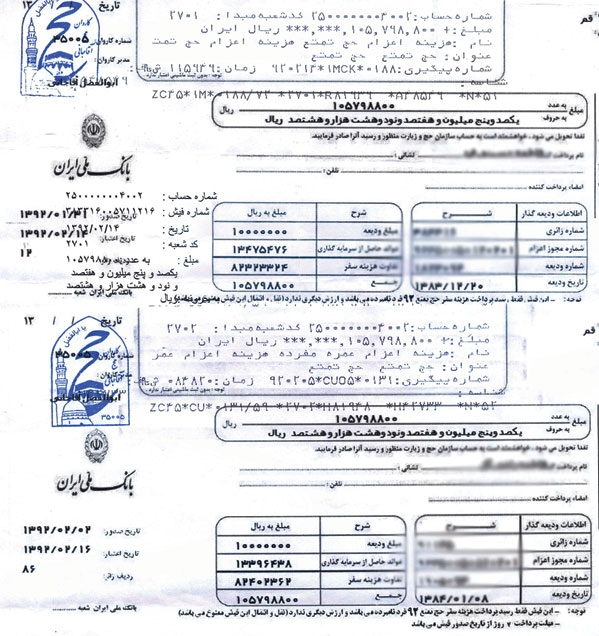 فیش حج تمتع ۱۰۰ میلیون تومان شد! فیش حج تمتع ۱۰۰ میلیون تومان شد!